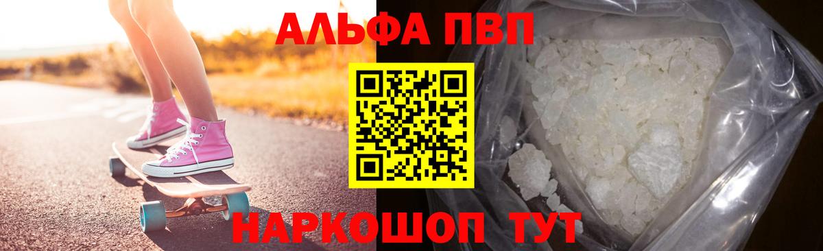 Alpha PVP  Alpha PVP мука  А ПВП мука  Вход с VPN  Alpha-PVP Соль  как найти закладки  Ставрополь 