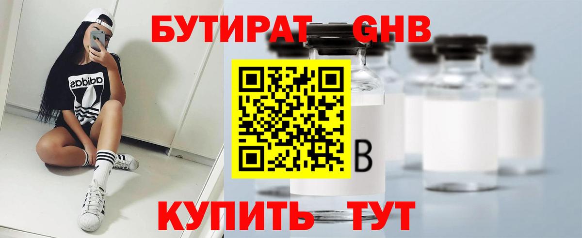 Бутират бутик Ставрополь
