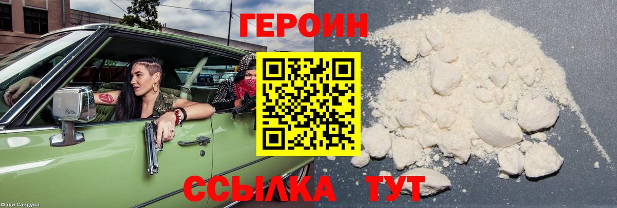 ГЕРОИН гречка Ставрополь