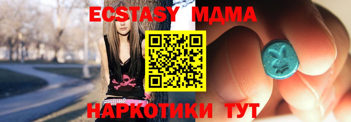МДМА  MDMA Molly  Ставрополь  Вход с VPN  МДМА crystal 