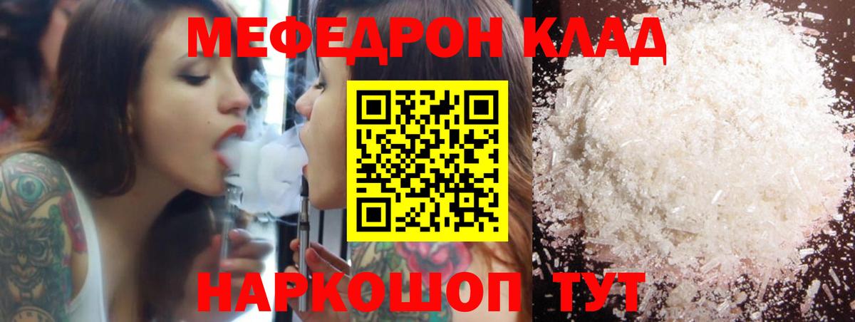 Меф Ставрополь