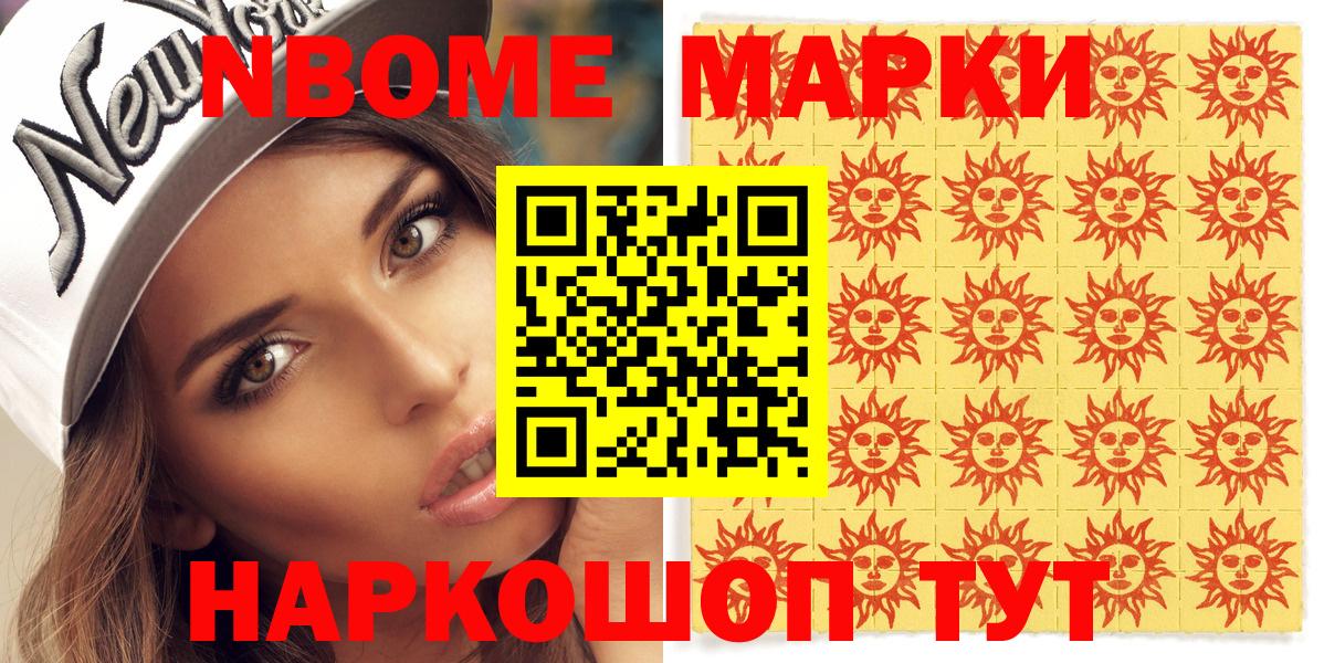 Марки 25I-NBOMe 1,5мг  Марки 25I-NBOMe 1,5мг  Ставрополь  Наркотические марки  Вход с VPN 